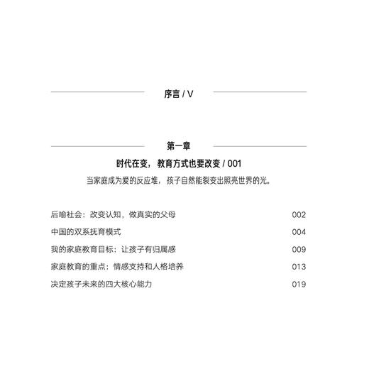 《优势累积：给中国家庭的松弛父母课》 商品图4