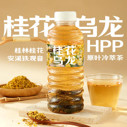 【HPP系列】如果HPP系列冷萃茶 青柑普洱 茉莉飘雪 桂花乌龙 原叶冷萃 商品图0