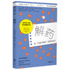 四千周（修订版），重装上市！越忙越要看，颠覆传统时间管理思维，引爆硅谷反卷热潮，30余种语言版本全球畅销，不要做所有事，而做真正重要的事。（修订版预售4月底发货） 商品缩略图13
