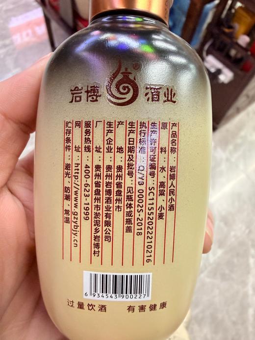 2021年人民小酒岩博小瓶酒，53度清酱香型白酒，整箱100ml*20瓶。 商品图5