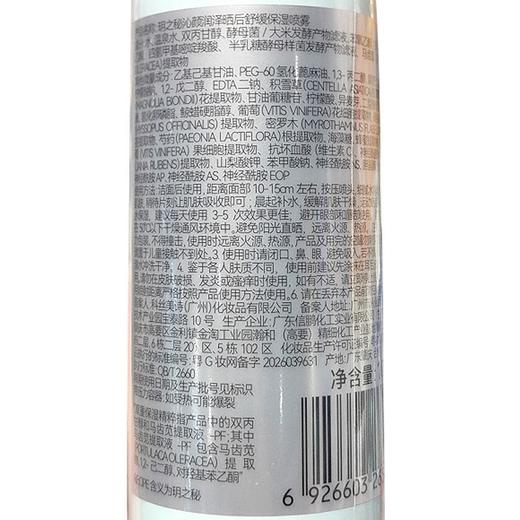 玥之秘 沁颜润泽晒后舒缓保湿喷雾 100ml/瓶 商品图1