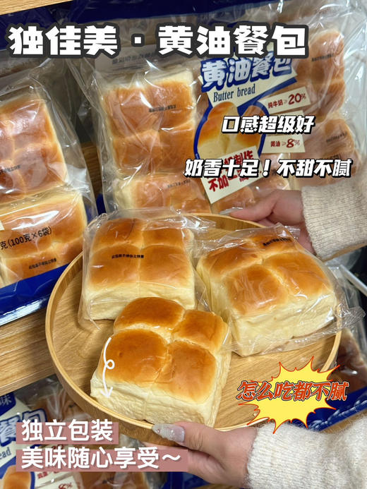 黄油餐包 商品图0