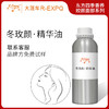 冬玫颜·精华油东方四季香养姣颜面部系列植物原料批发大篷车精油 商品缩略图0