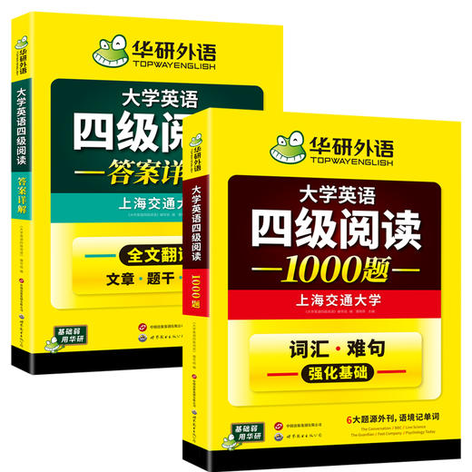 华研外语 英语四级阅读 专项训练备考2026年06月 大学英语四级阅读1000题强化词汇单词考试历年真题试卷听力翻译写作文书cet46 商品图4