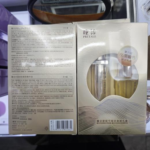 瞳话爱眼节限定美眼礼盒(眼霜22g+眼部精华油15ml) 商品图1