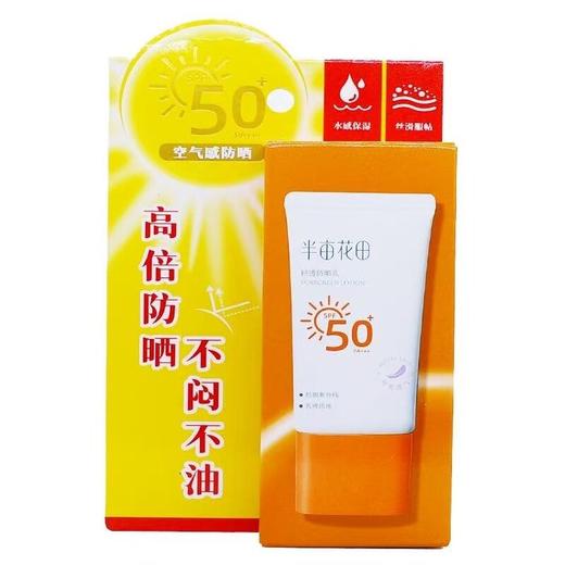 半亩花田 轻透防晒乳 50g/瓶 商品图1