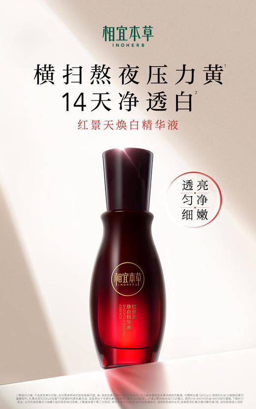 【买40g送40g】红景天焕白精华液 持美白特证 敏肌可用 商品图3