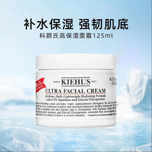 【Kiehl's/科颜氏】高保湿面霜 125ml*2 秋冬补水囤货装（下单后72h发货） 商品图2