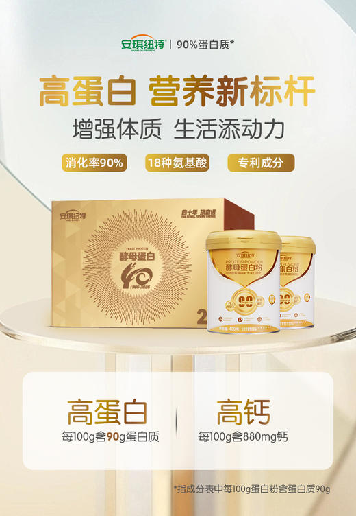 酵母蛋白粉白金版 400g/罐 90%高含量 麦香味 商品图1