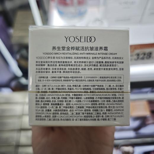 养生堂金桦赋活抗皱滋养霜50g 商品图2