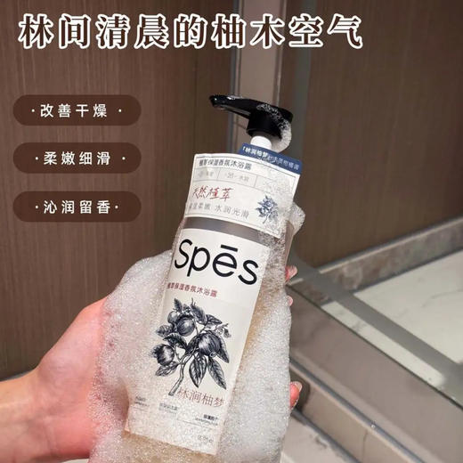 【59元/2瓶】Spes沐浴露500ML | 清润补水、细腻顺滑。滋养柔肤、温润包裹（下单还送沐浴球） 商品图5