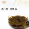 姜乐宫·精华油东方四季香养芳香温宫系列植物原料批发大篷车精油 商品缩略图3