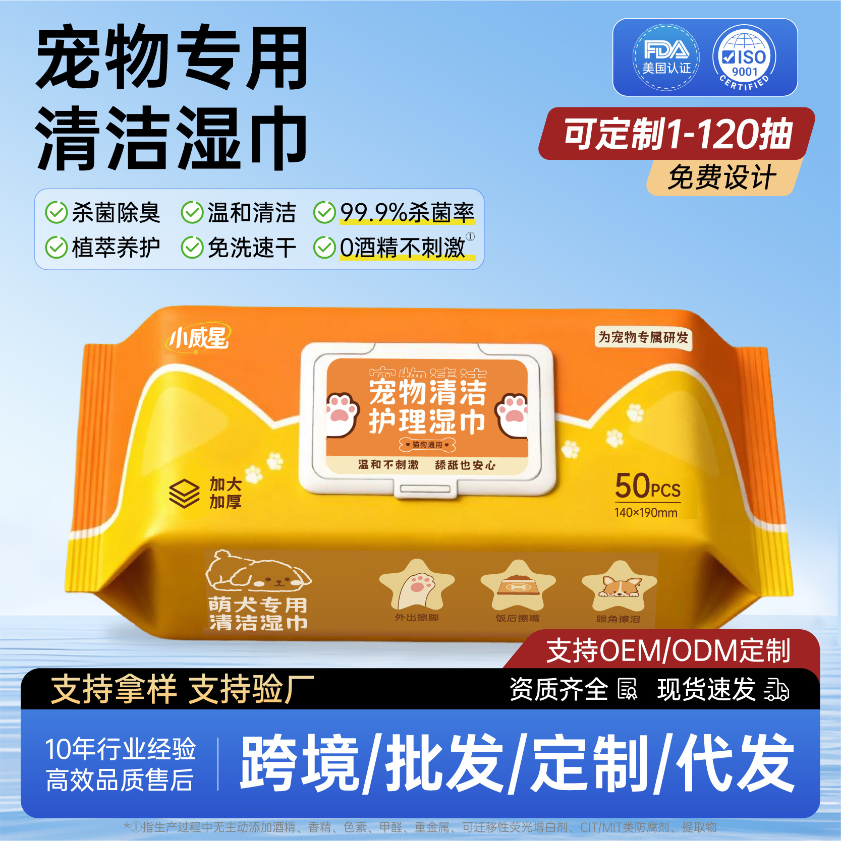 【99.9%杀菌率、RO纯水配方】宠物湿巾一次性免洗清洁用品猫咪狗狗洗澡除臭专用湿纸巾.TA