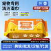 【99.9%杀菌率、RO纯水配方】宠物湿巾一次性免洗清洁用品猫咪狗狗洗澡除臭专用湿纸巾.TA 商品缩略图0