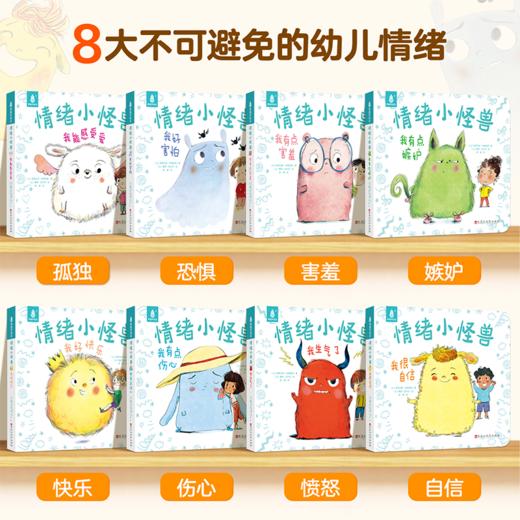 青葫芦【新版】我的情绪小怪兽绘本全套8册幼儿园早教启蒙0到3岁故事书宝宝睡前2岁宝宝早教儿童逆反情绪管理与表达性格逆商培养绘本 商品图2