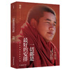 一切都是最好的安排（2026版） 加措著 佛教 商品缩略图1