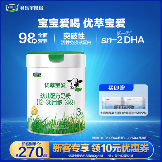 【新客大听】优萃宝爱800g听装3段婴儿配方奶粉*1罐 商品图0