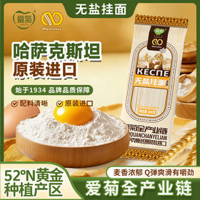 【爱菊挂面】哈萨克斯坦原装进口韭叶面800g