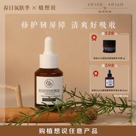 ✨纯素无添加【修复屏障 焕活肌肤】 植想说积雪草修护精华液   痘痘肌敏感肌舒缓紧致