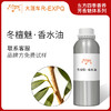 冬檀魅·香水油东方四季香养芳香魅体系列植物原料批发大篷车精油 商品缩略图0