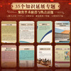 《中国历史信息图》刷边版 | 专享5大礼赠 商品缩略图3