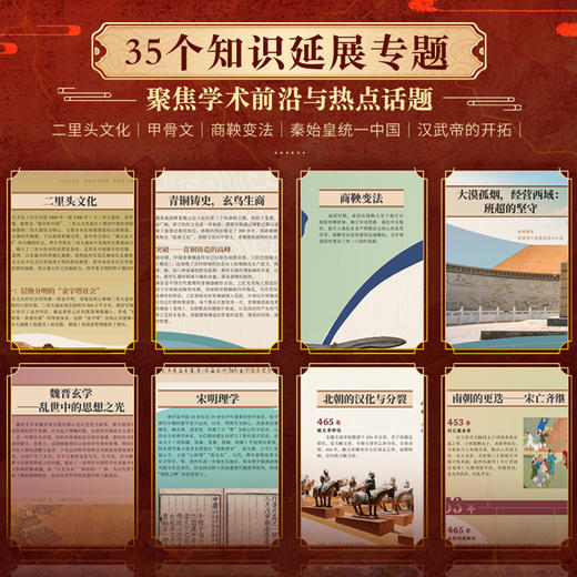 《中国历史信息图》刷边版 | 专享5大礼赠 商品图3