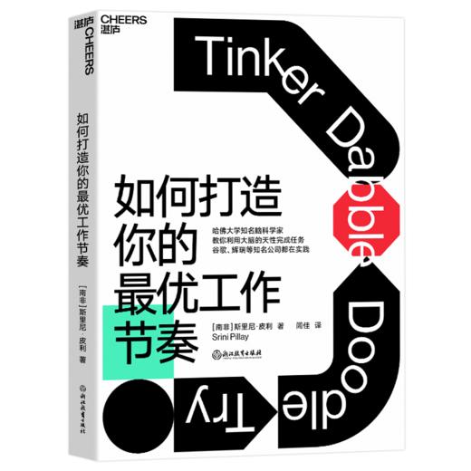 湛庐┃如何打造你的zui优工作节奏：建立科学的工作节奏，不做低效率的勤奋者 商品图1
