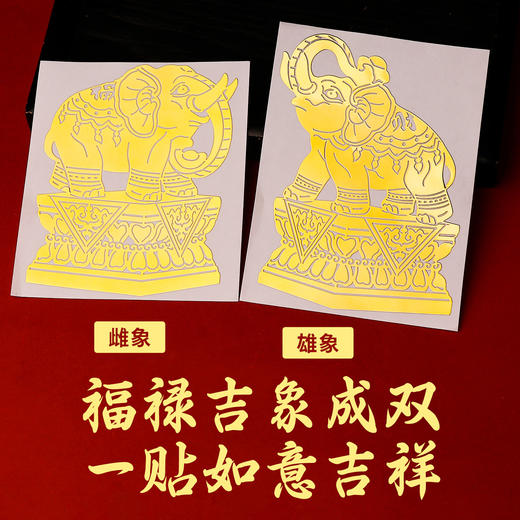 福财吸水象金属贴 商品图1