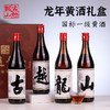 古越龙山纪念酒 绍兴特产 国标一级 半干型黄酒 礼盒包装 商品缩略图5