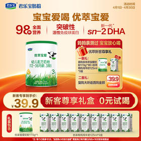 【新客专享】优萃宝爱170g+有机液奶*9盒