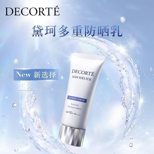 【两支装 到手120ml】Decorte黛珂多重防晒乳60ml*2支装套盒 香港直邮 商品图3