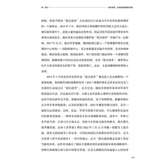 《战争与工业：世界格局是如何被塑造的》 商品图7