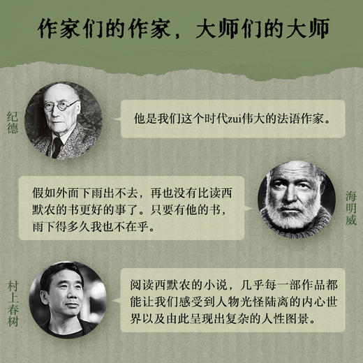 给母亲的信原来我们从未爱过彼此 [比利时] 乔治西默农 外国小说 商品图2