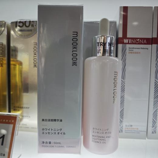 茉珂美白淡斑精华油50ml 商品图1