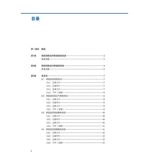 肺癌解剖性肺段切除：解剖图谱与手术视频 [日]野守 裕明 主编 李单青 张晔 主译 右肺下叶肺段切除术等 辽宁科学技术出版社 商品图2
