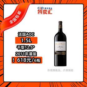 法国玛茜梅多克红葡萄酒1.5L【省内包邮】
