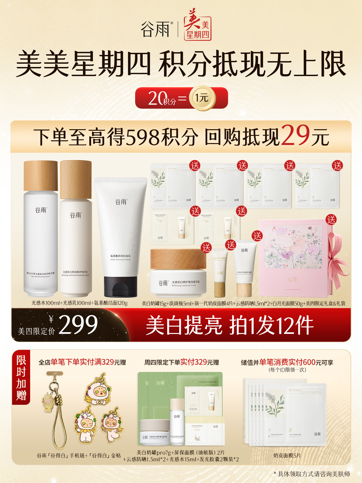 仅限周四【美美星期四】美白不刺激 停用不反黑 焕亮光感美白水乳霜套装礼盒