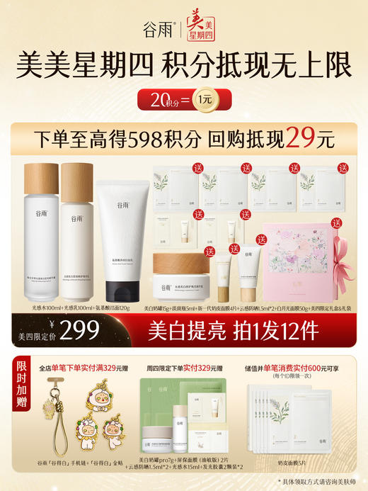 仅限周四【美美星期四】美白不刺激 停用不反黑 焕亮光感美白水乳霜套装礼盒 商品图0