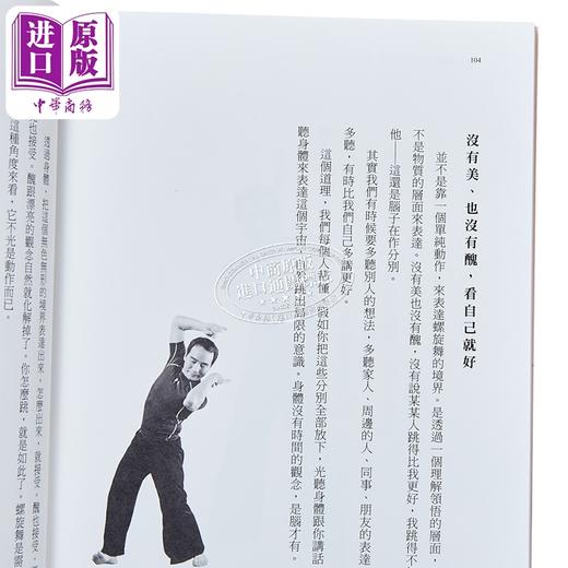 【中商原版】螺旋舞 打开身体的结 找回快乐的你 港台原版 杨定一 天下生活 商品图3
