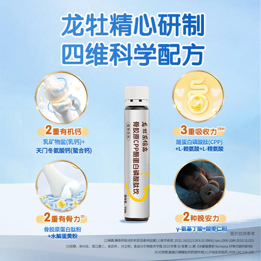 龙牡春苗·顺势生长套餐  6大盒营养棒（10支装）+6盒CPP酪蛋白磷酸肽饮，为3-17岁准备 商品图7