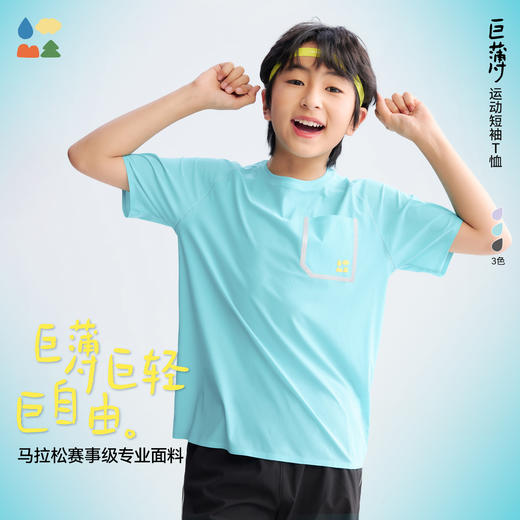 【巨薄速干运动T恤】森林棠26夏款肌理透气排汗凉感儿童圆领短袖40162278 商品图0