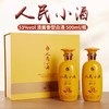 2024年人民小酒荣耀10礼盒，53度清酱香型白酒，整箱500ml*6瓶。 商品缩略图3