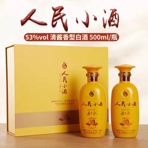 2024年人民小酒荣耀10礼盒，53度清酱香型白酒，整箱500ml*6瓶。 商品图3