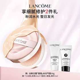 【1F】兰蔻活动专享套装：「是我」水光气垫14g