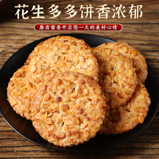 花生酥饼干成人早餐食品传统糕点老人香脆休闲零食小吃代餐一整箱 商品图1