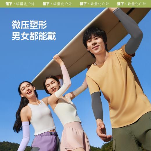 【积分兑换】蕉下 高弹防晒袖套ES370 商品图3
