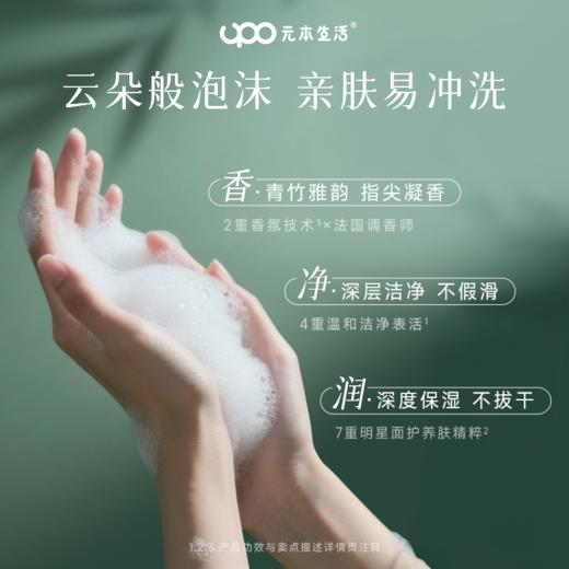 【家居生活-洗手液】UPO元本生活 植萃保湿洗手慕斯 300ml/瓶 泡沫绵密 温和洁净 水润净澈 清洁香氛护理三合一 商品图1