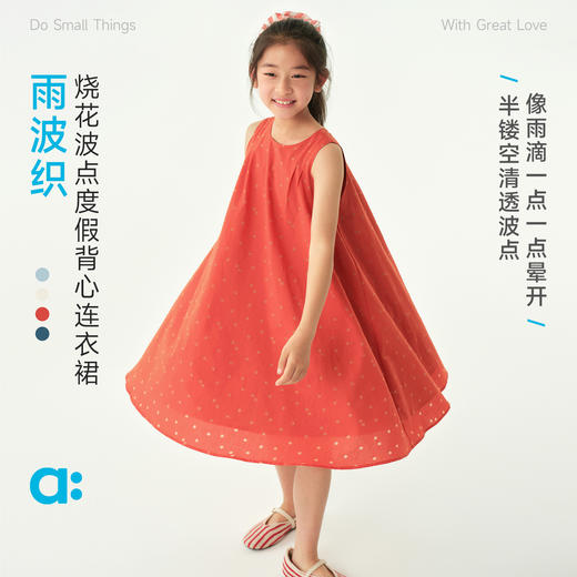 allblu幼岚【雨波织】儿童背心连衣裙26夏新品女童轻盈柔软透气 商品图0