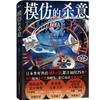 模仿的杀意 [日]中町信 外国小说 商品缩略图1