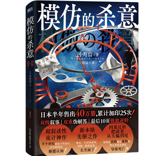 模仿的杀意 [日]中町信 外国小说 商品图1